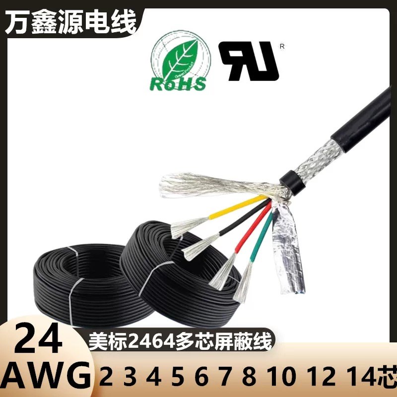 20 22 24 26AWG 2464多芯屏A蔽线 2 3 4 5 6 8 10芯信号控制线