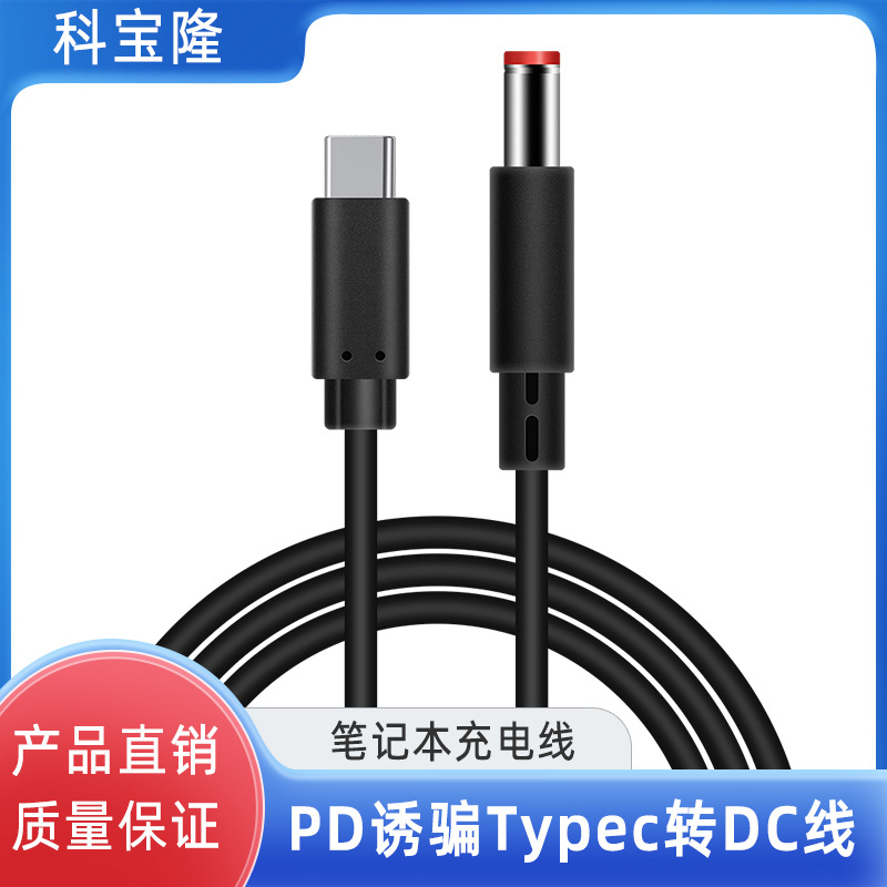 PD诱骗线Type c转dc圆口电源线9V12V15V20V快充笔记本充电线