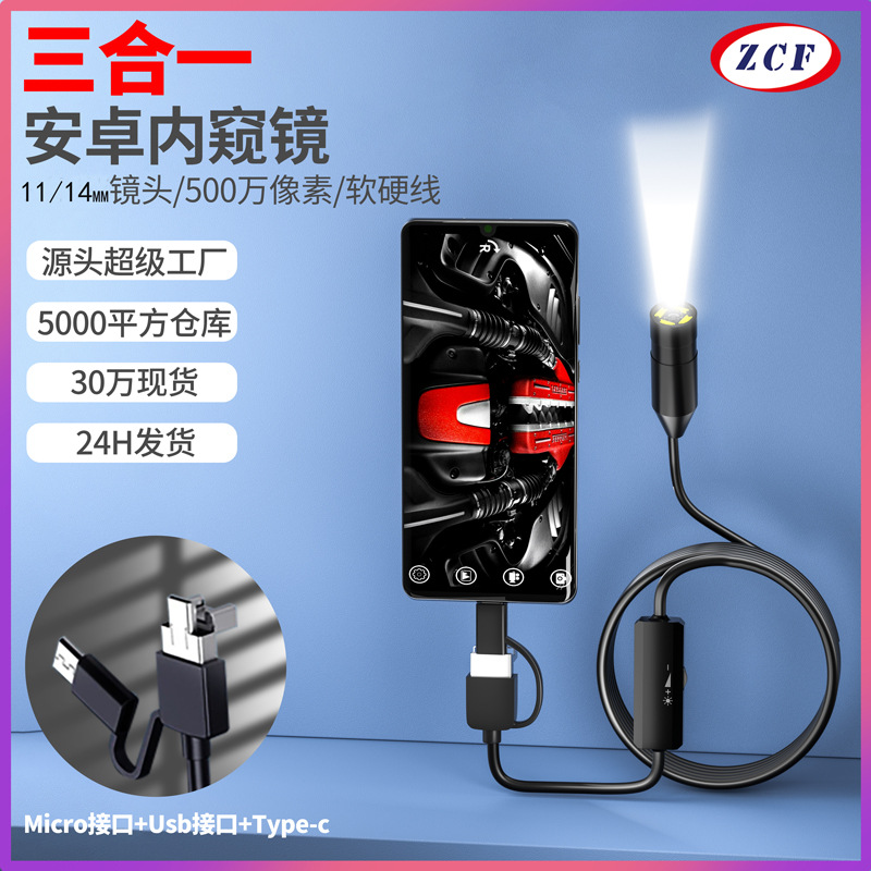 500w三合一usb手机内窥镜  14mm镜头变焦水下镜头高清窥视镜