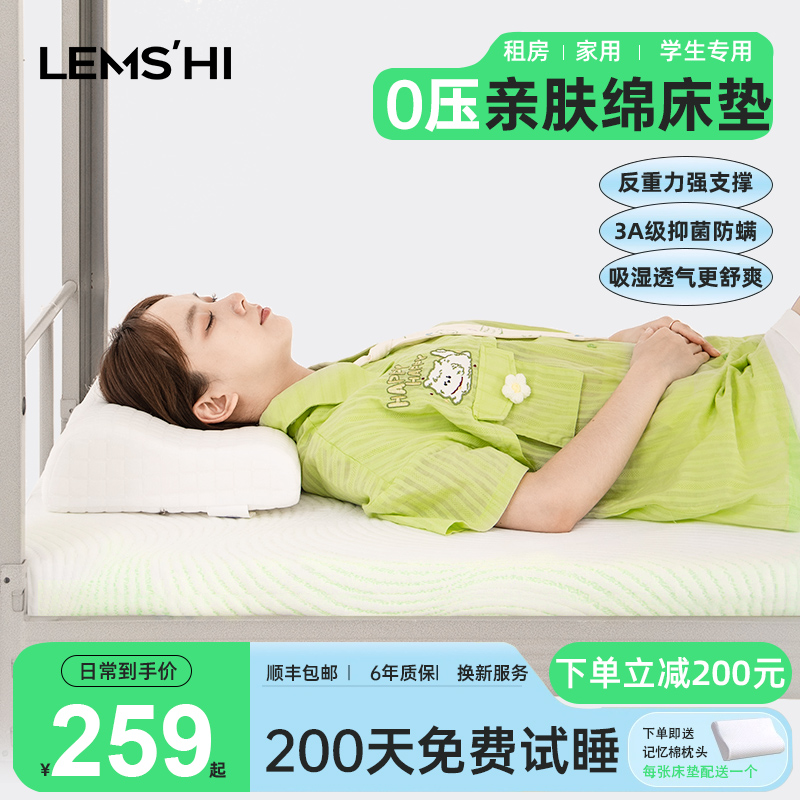 LEMSHI床垫宿p舍学生单人家用软垫租房卧室垫褥子海绵记忆棉