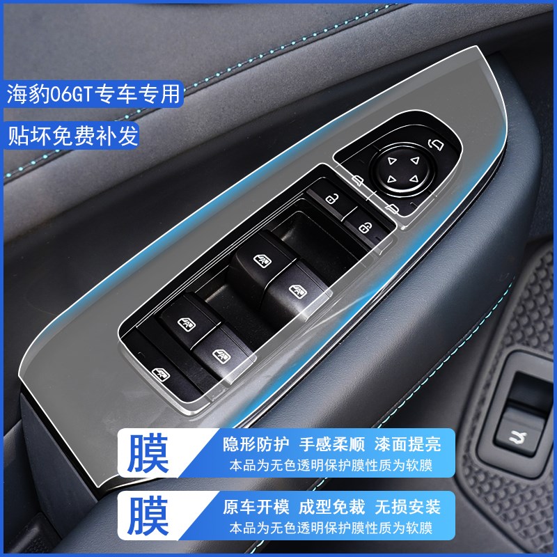 25款比亚迪海豹06GT屏幕钢化膜中控改装内饰保Q护贴膜汽车装饰用