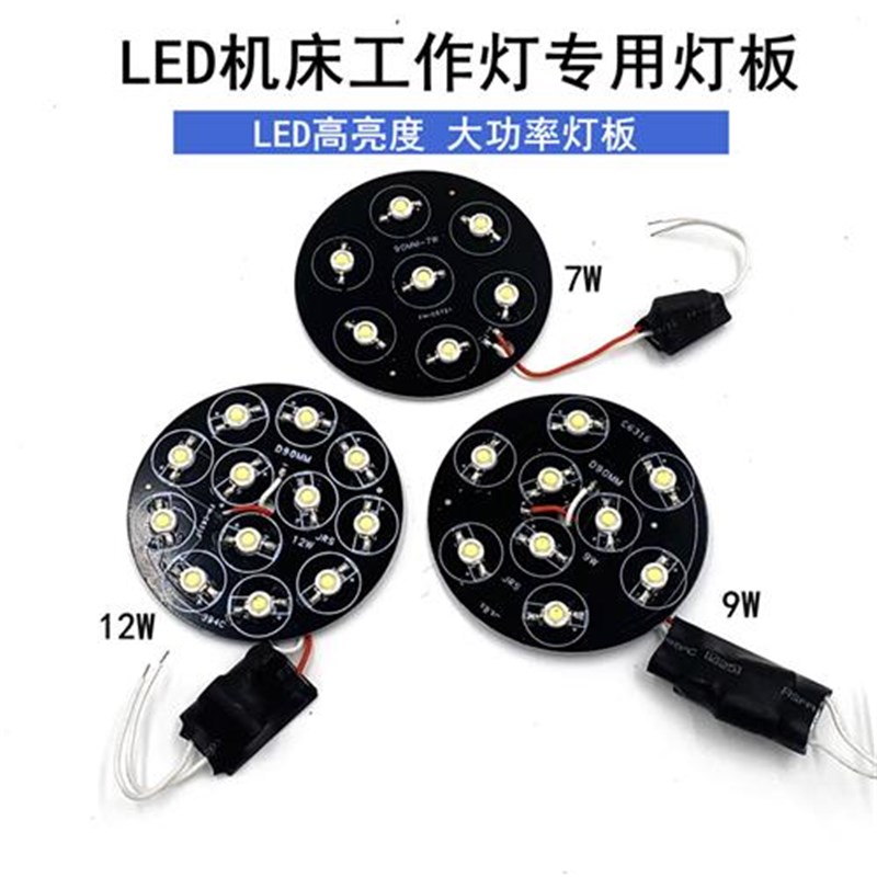 220V高亮度gLED机床设备工作灯灯板光源配件灯珠驱动器附件24V