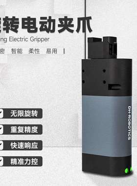 核酸检测旋盖用RGI35-12驱控一体小尺寸轻型高速无限旋转电动夹爪