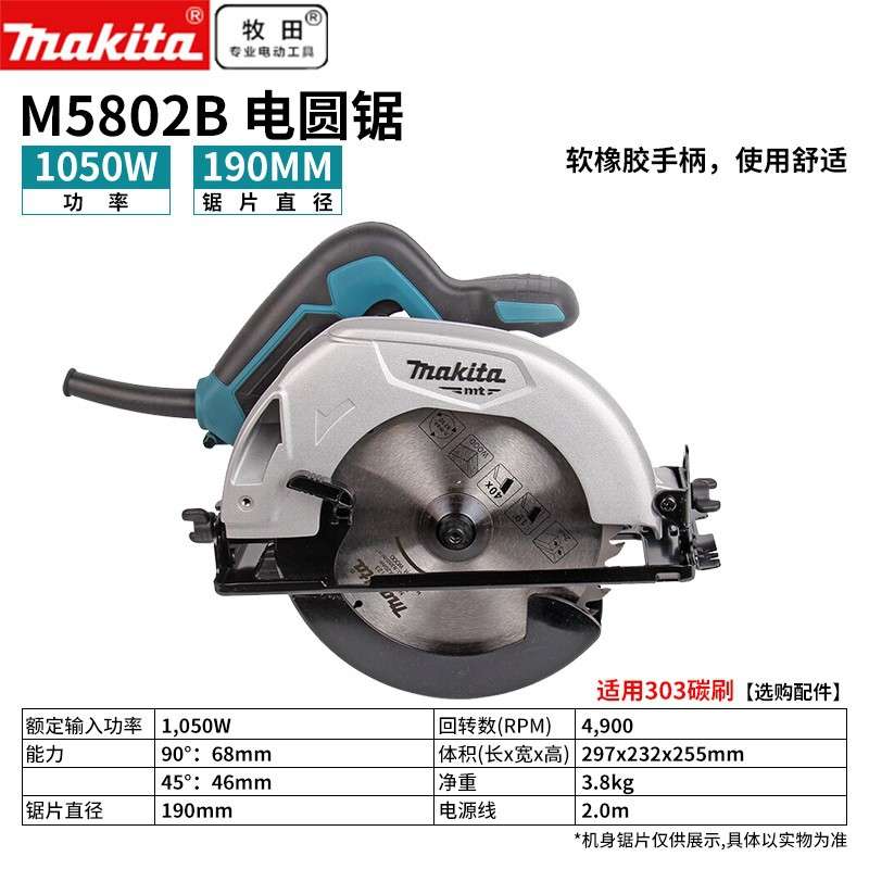 牧田(makita) M5802B 电圆锯7寸圆盘锯手提切割机木工电锯185mm