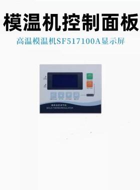邦普油温机模温机通用电脑板电路板控制器K.SF516100A注塑机配件