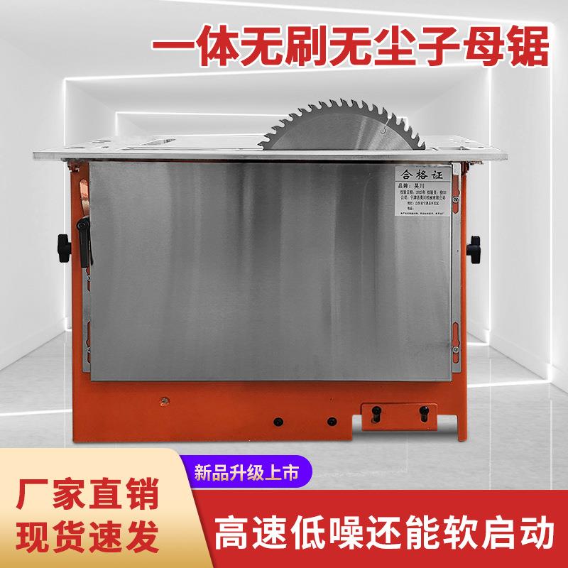 无尘子母锯一体机木工专用多功能静音无刷子母无尘锯精密台锯