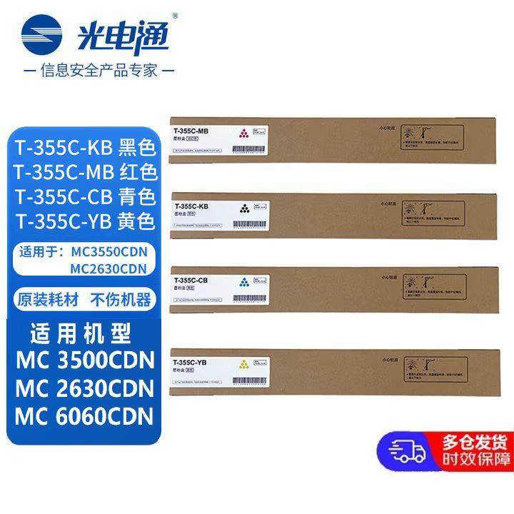 原装光电通T-355C-KB粉盒适用MC3550CDN/2630/6060/CDN打印机硒鼓