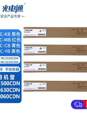 原装光电通T-355C-KB粉盒适用MC3550CDN/2630/6060/CDN打印机硒鼓
