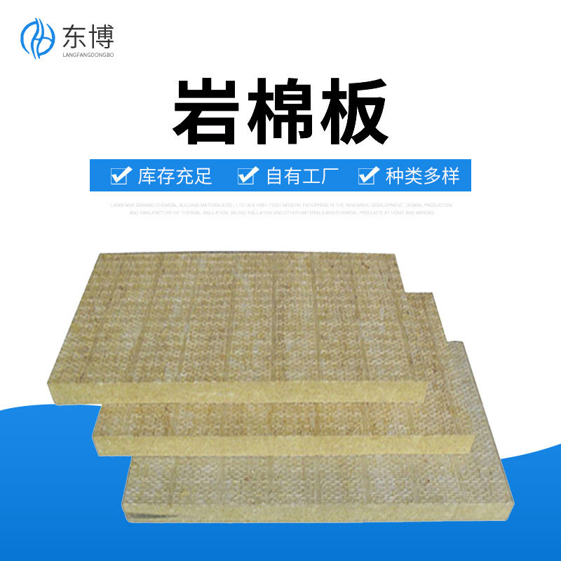 工程建筑外墙岩棉板 A级防火玄武岩多规格幕墙保温岩棉板批发