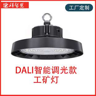 智能工厂照明led灯 智能调光工业照明灯具 DALI调光UFO工矿灯