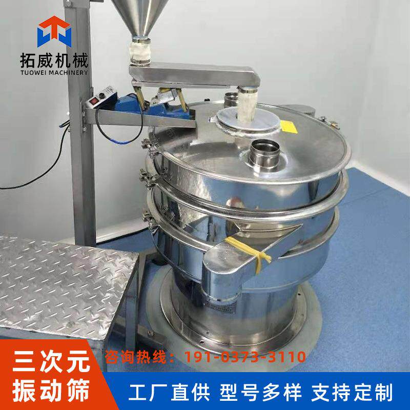 荞麦面粉过滤除杂机高频振动筛 样品分级筛分机三次元旋振筛