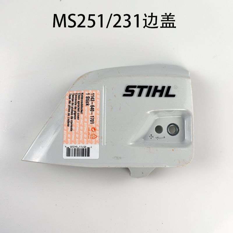 STIHL 斯蒂尔原装MS231/251油锯汽油锯边盖导板压紧盖