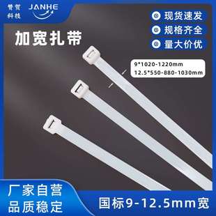 1030mm 自锁式 大规格尼龙扎白色9 加宽加厚扎带束线带 1220mm