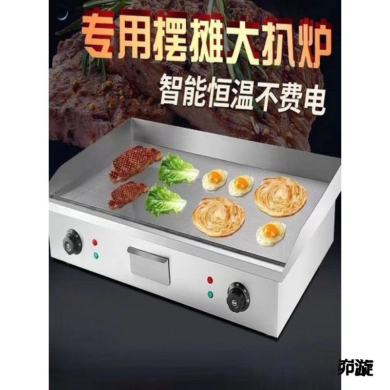 商用电扒炉煎牛排铁板烧鱿鱼专用烤冷面机手抓饼鸡蛋灌饼商用设备
