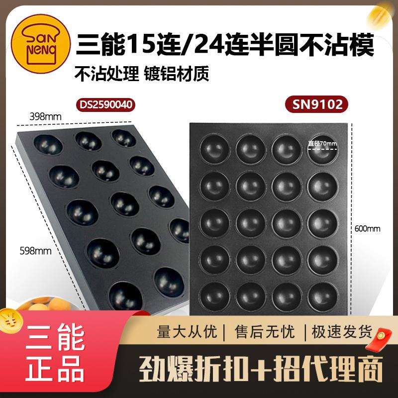 三能多连汉堡圆形不沾烤盘奶墩墩贝壳动物蛋挞布丁玛德琳商用烤盘