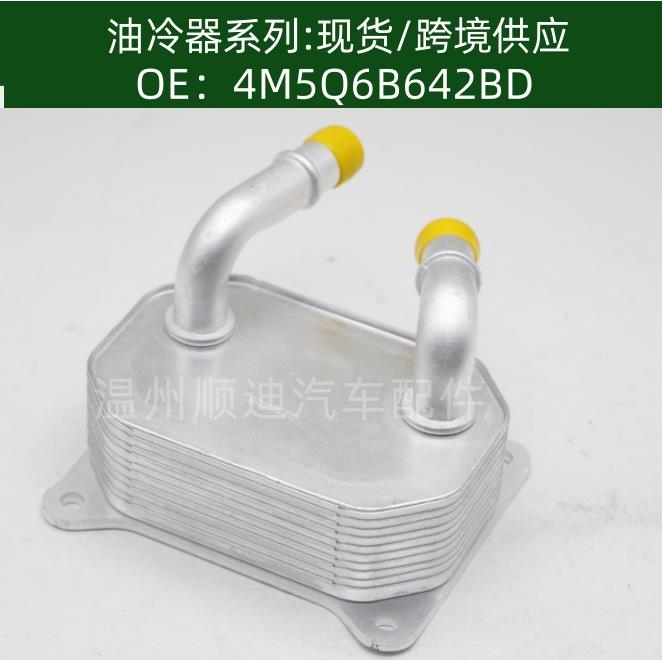 1385380/4M5Q6B642BD机油冷却器散热器油冷器发动机变速箱
