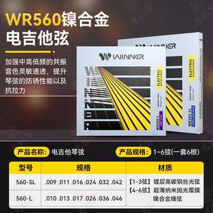 Winner赢家电吉他琴弦一套7根全套弦线1二弦单根专业纳米电吉他弦