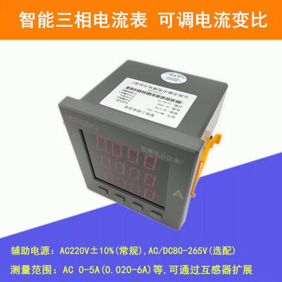 供应三相智能电流表 PMAC600B-I PMAC625-I数显三相智能电流表