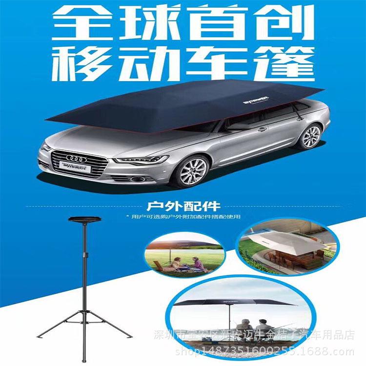 户外移动车篷 汽车支架防晒防雨遮阳罩 半自动智能汽车遮阳伞