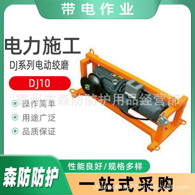 双磨芯电动绞磨DJS10系列电动绞磨电缆施工牵引敷设绞磨设备
