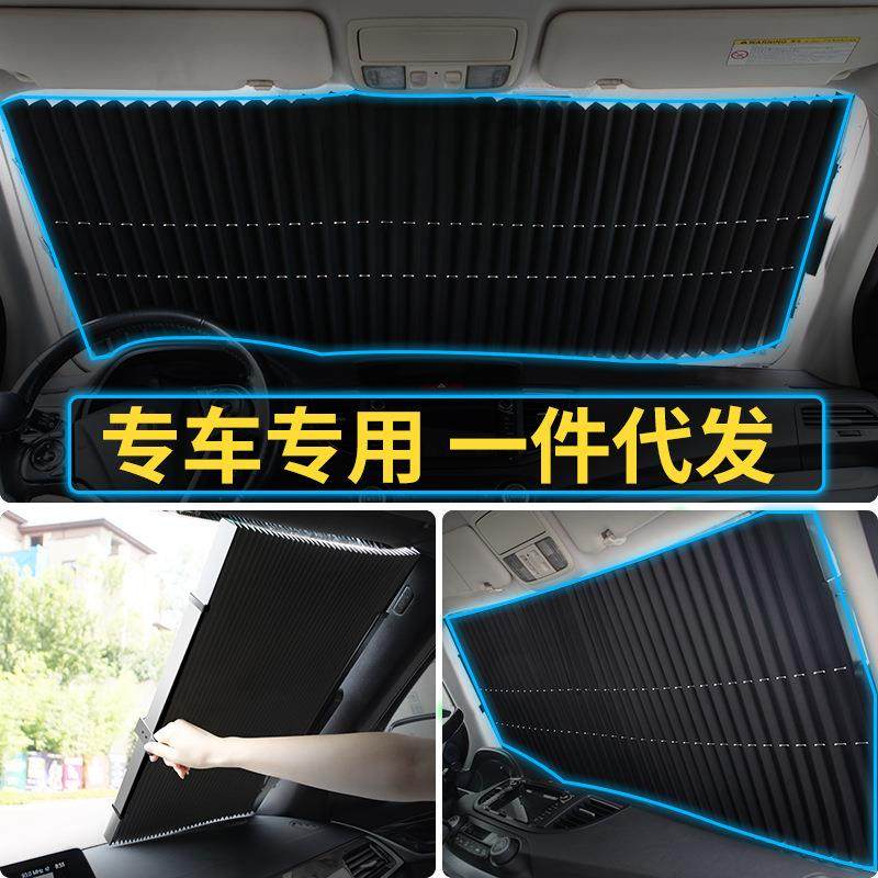 专车专用 前档汽车遮阳挡 全遮光自动伸缩汽车遮阳帘窗