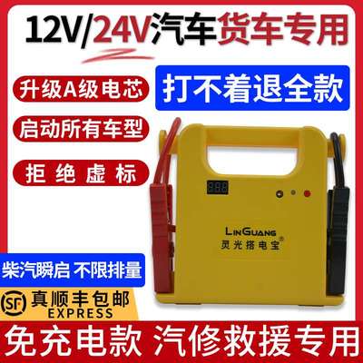 灵光搭电宝汽车电瓶应急启动电源大容量12v24v大货车强起打火神器