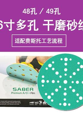 绿色薄膜多孔砂纸 6寸48孔 49孔植绒干磨湿磨打磨汽车原子灰漆面