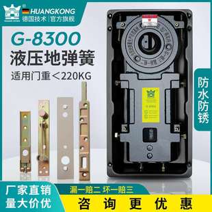 HUANGKONG海达G8300地弹簧玻璃门配件220KG有无框门转轴