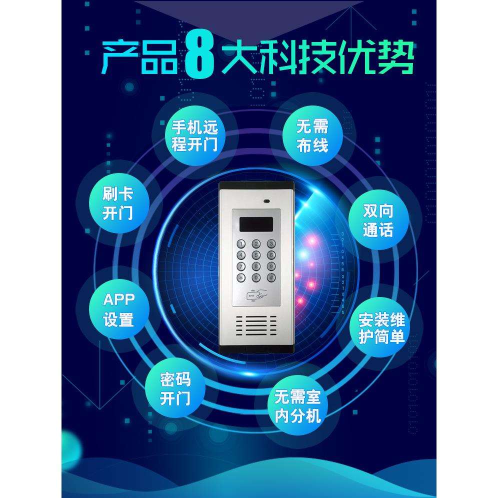 非可视对讲主机3G4G无线对讲手机APP设置门禁楼宇对讲门铃IC门禁