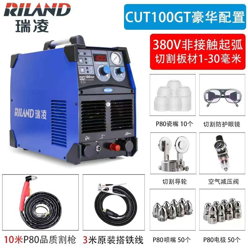 瑞凌等离子切割机一体机CUT-100GT工业级等离子切割机数控等离子