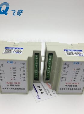 HJDZ-E202(L) HJDZ-E022(L)中间继电器HJDZ-E112(L)导轨安装