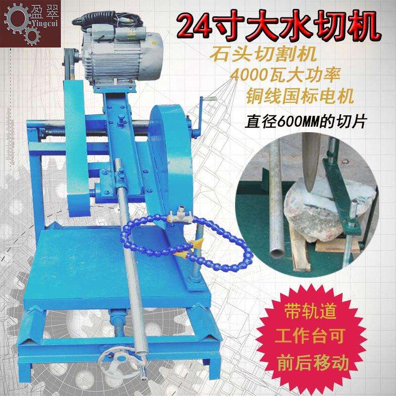切石头的切割机大功率锯机水切机翡翠玛瑙开料机切石机24寸大切机