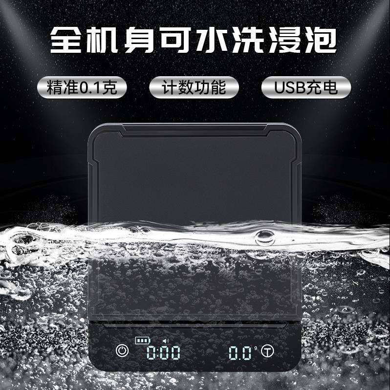 新款防水充电咖啡称多功能手冲吧台电子称克秤带计时器3KG/0.1G