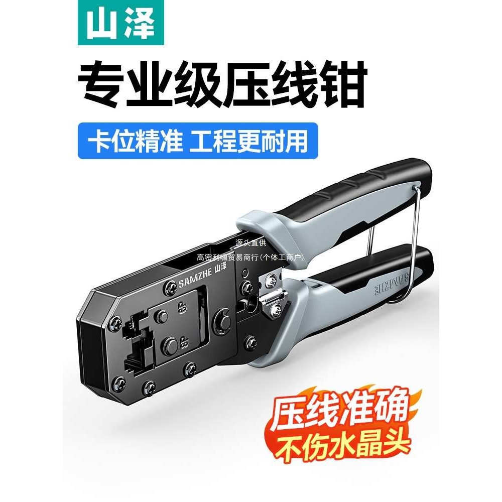山泽网线钳子专业级水晶头压线钳套装网线钳家用接超五类6六7七类