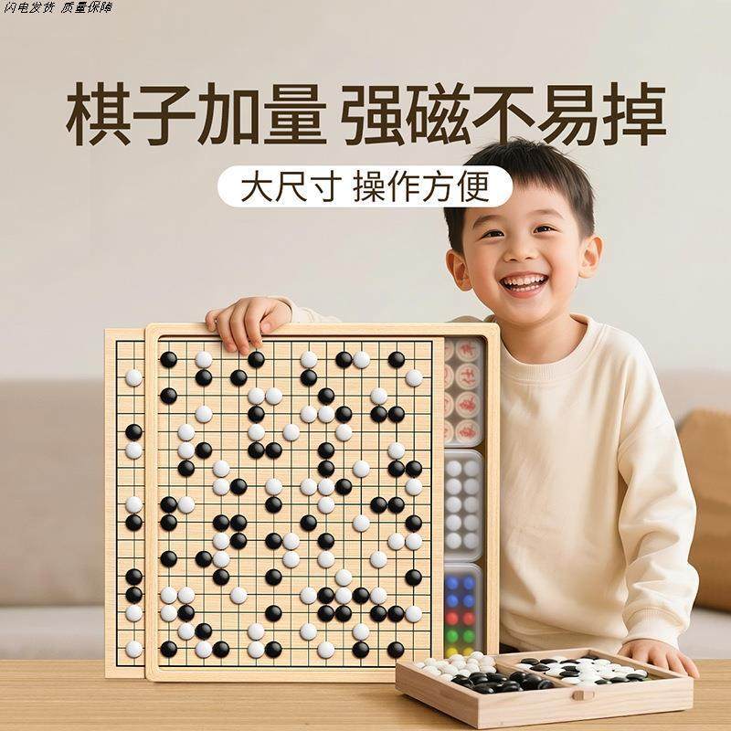 跳棋儿童小学专用磁吸多功能棋盘
