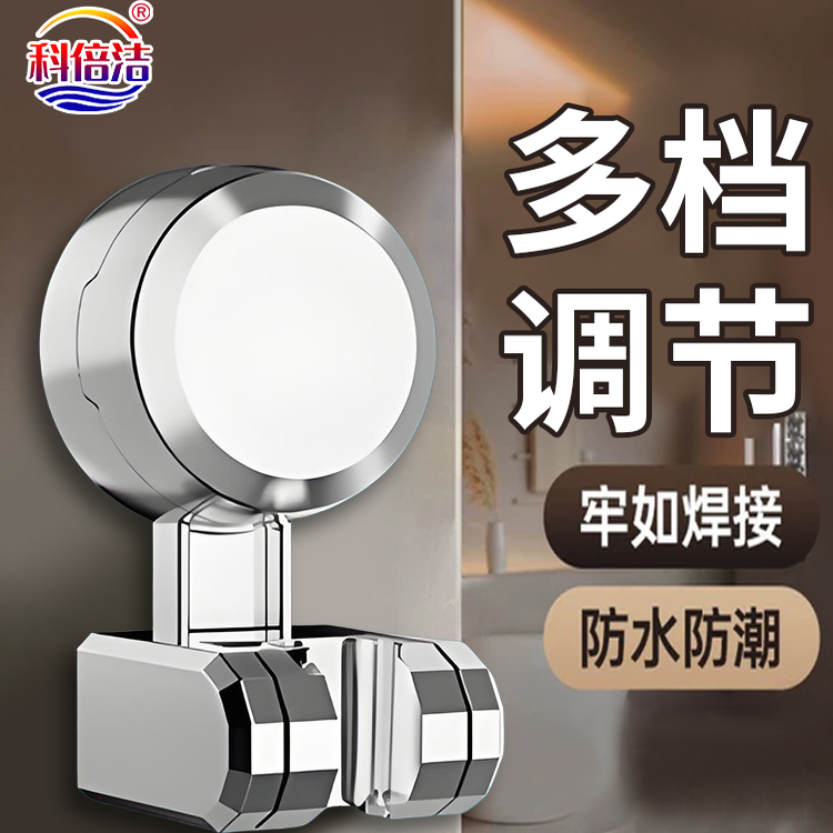 科倍洁360°旋转花洒支架防水