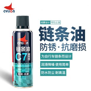 赛领公路自行车润滑油山地车链条清洁清洗剂单车链条油防锈防尘C7