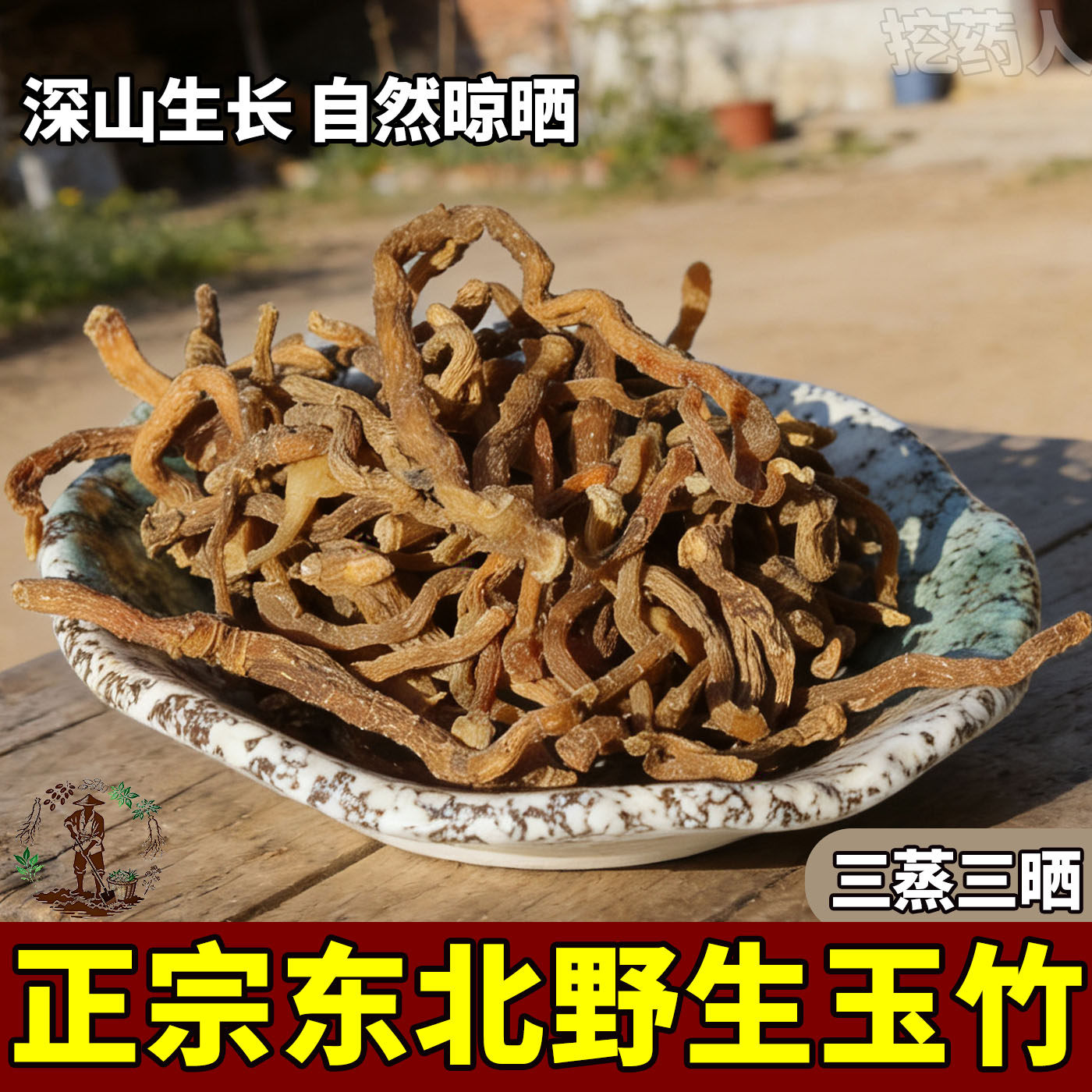 正宗纯野生玉竹中药材正品新鲜干货药用农家无硫天然生津水生津茶