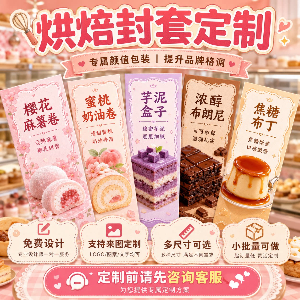 烘焙蛋糕腰封定制甜品糕点泡芙雪媚娘蛋挞打包盒卡套盒套印刷定做
