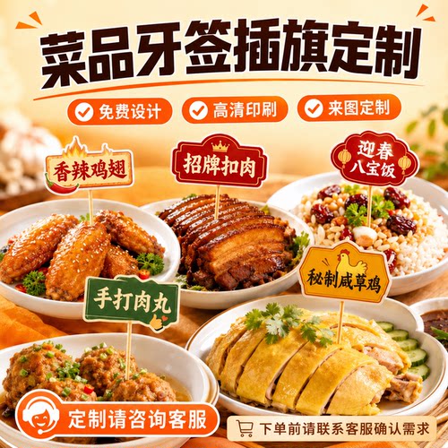 餐饮活动小插旗定制logo节日食品装饰牙签旗来图定制不干胶标签