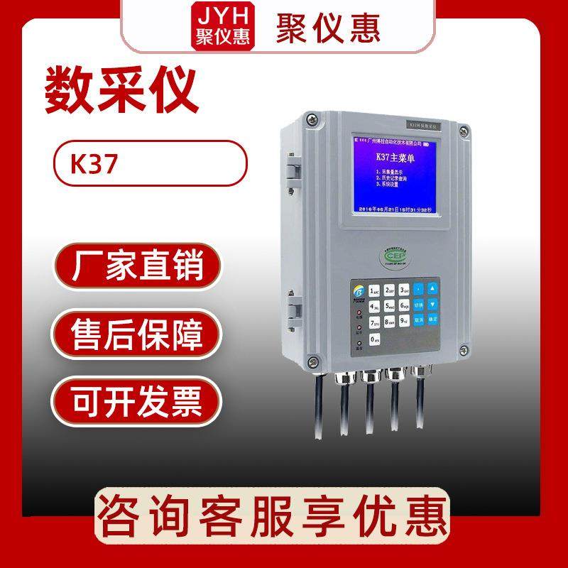 K37数采仪 环保数采仪K37污染源在线自动监测 环保数据传输协议