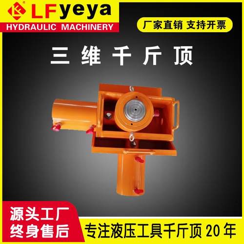 乐锋100-1000吨 三维液压千斤顶 桥梁三维同步液压千斤顶 PLC系统