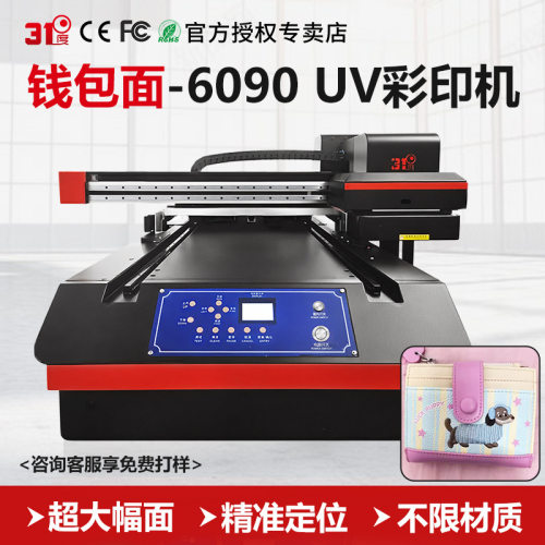 31度6090UV打印机大型钱包礼品盒茶叶盒酒坛水杯塑料喷绘印刷机器