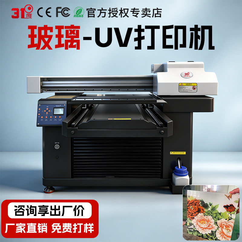 31度5070UV打印机小型玻璃木板瓷砖石材大理石金属板喷绘印刷