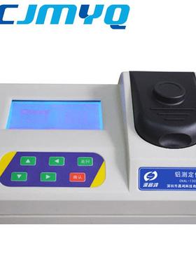 CHAL-130型重金属铝水质分析仪水质环境检测仪水质铝测定仪