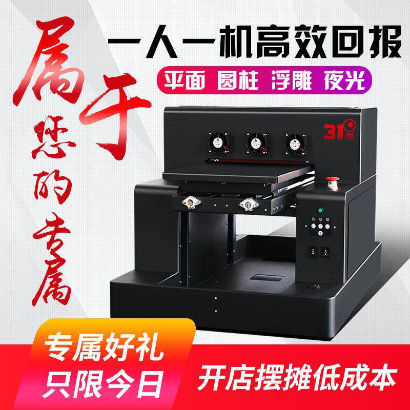 31度UV小型平板圆柱打印机亚克力金属塑料皮革手机壳杯子制作设备