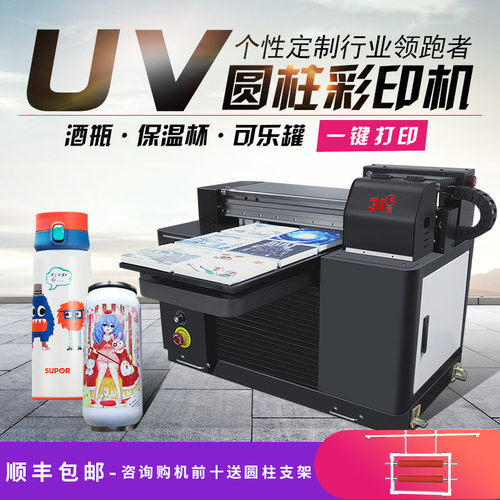 31度平板圆柱打印机酒瓶保温杯可乐罐各种图案Logo批量高清印刷机