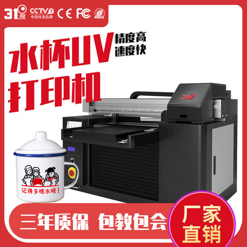 31度水杯UV打印机小型亚克力手机壳pvc透明背景墙服装打印设备