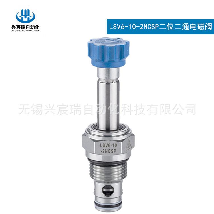 LSV6-10-2NCSP 二位二通电磁阀 双向止回型 插装阀