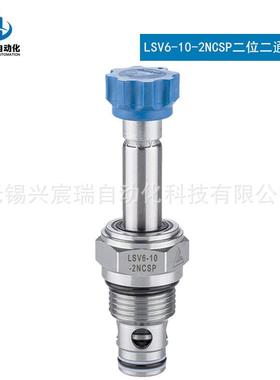 LSV6-10-2NCSP 二位二通电磁阀 双向止回型 插装阀